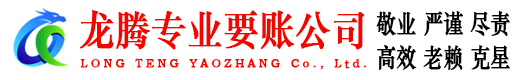 寒亭龙腾讨债公司