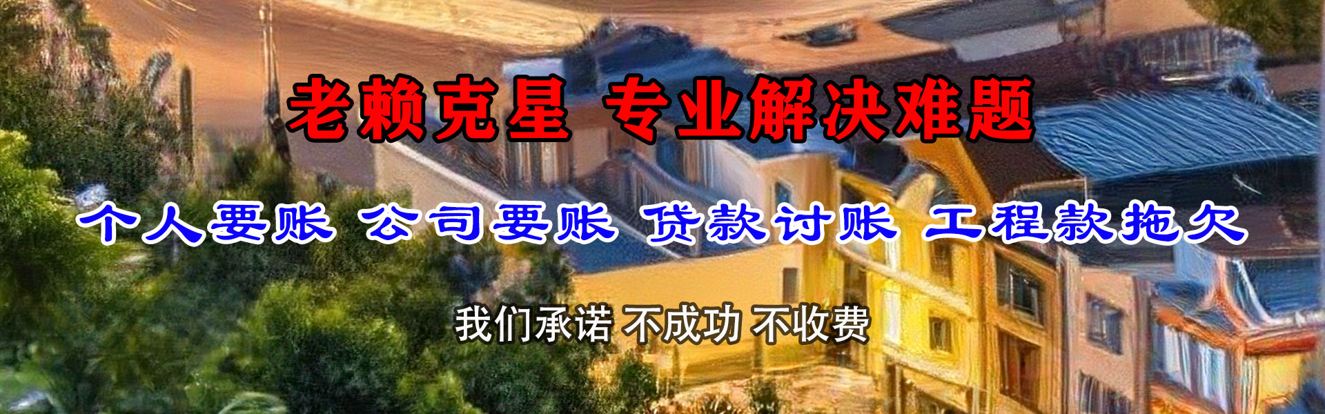 寒亭讨钱公司